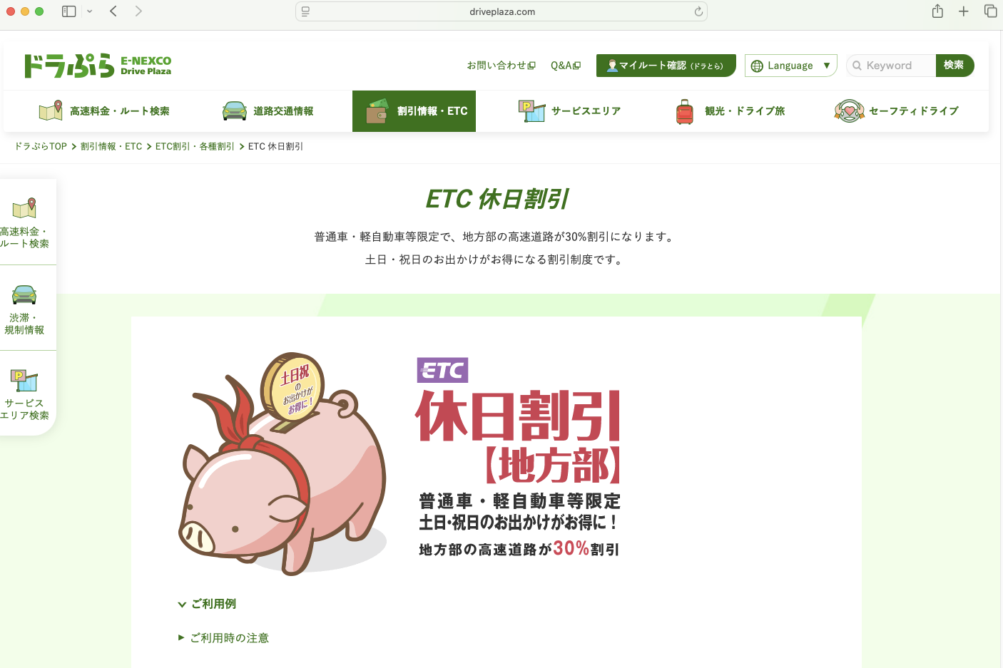 注意】今年の「海の日」3連休はETC休日割引の適用除外に - デジカメ Watch