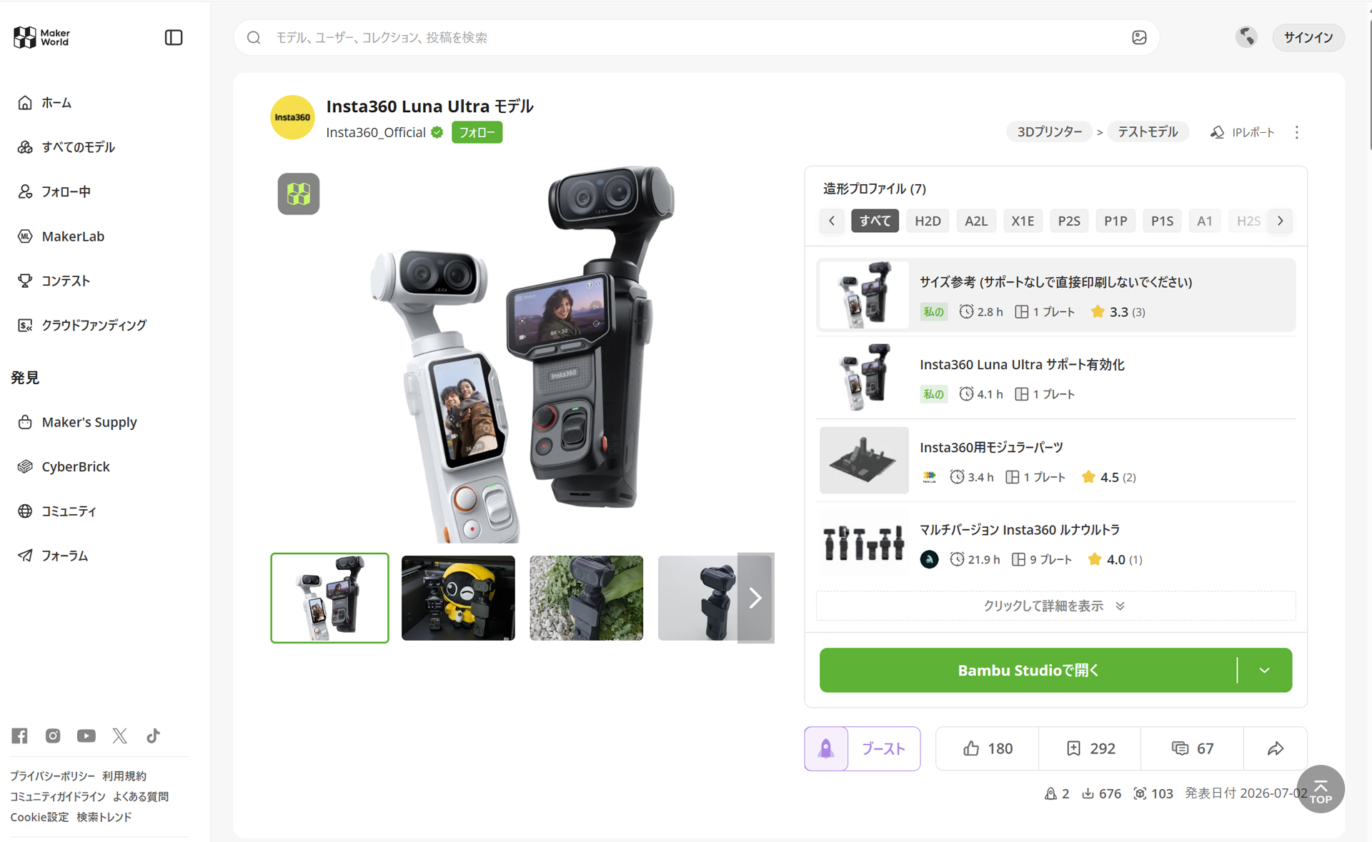 カスタムアクセサリーが自作可能に？ 「Insta360 Luna Ultra」の公式3Dモデルデータが公開　