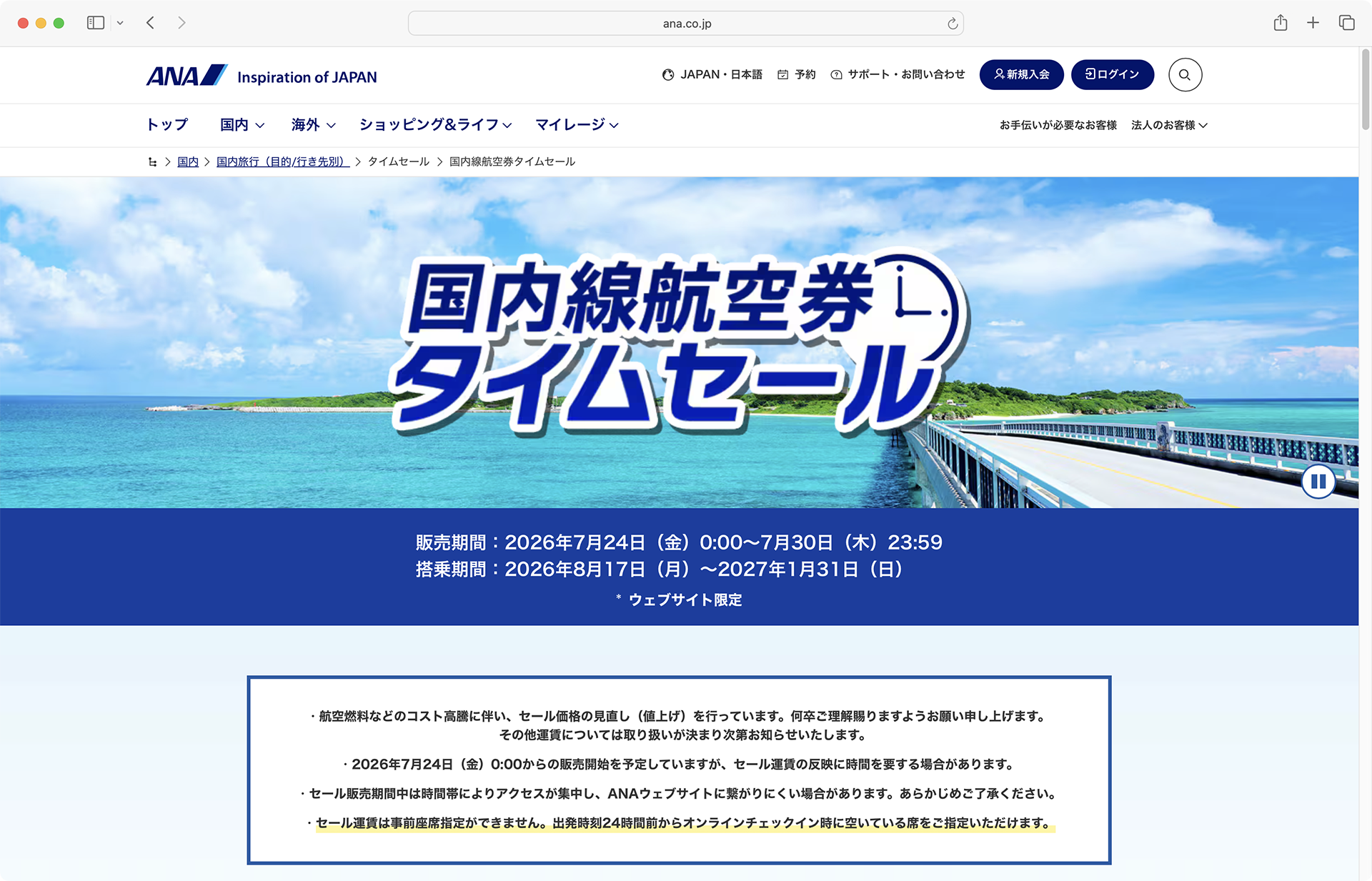 ana 国内線 セール