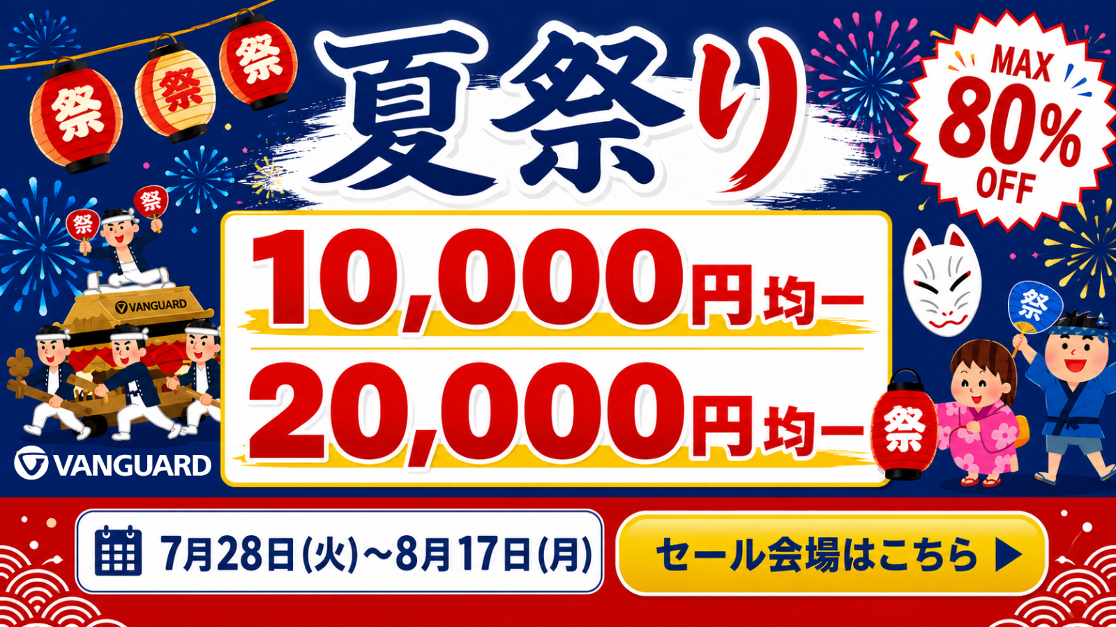 キャンペーン：VANGUARDのカメラバッグや三脚が「1万円」or「2万円」均一に　