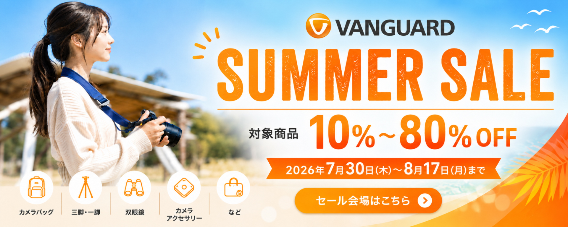 キャンペーン】VANGUARDが最大80％OFFの「SUMMER SALE」を開催