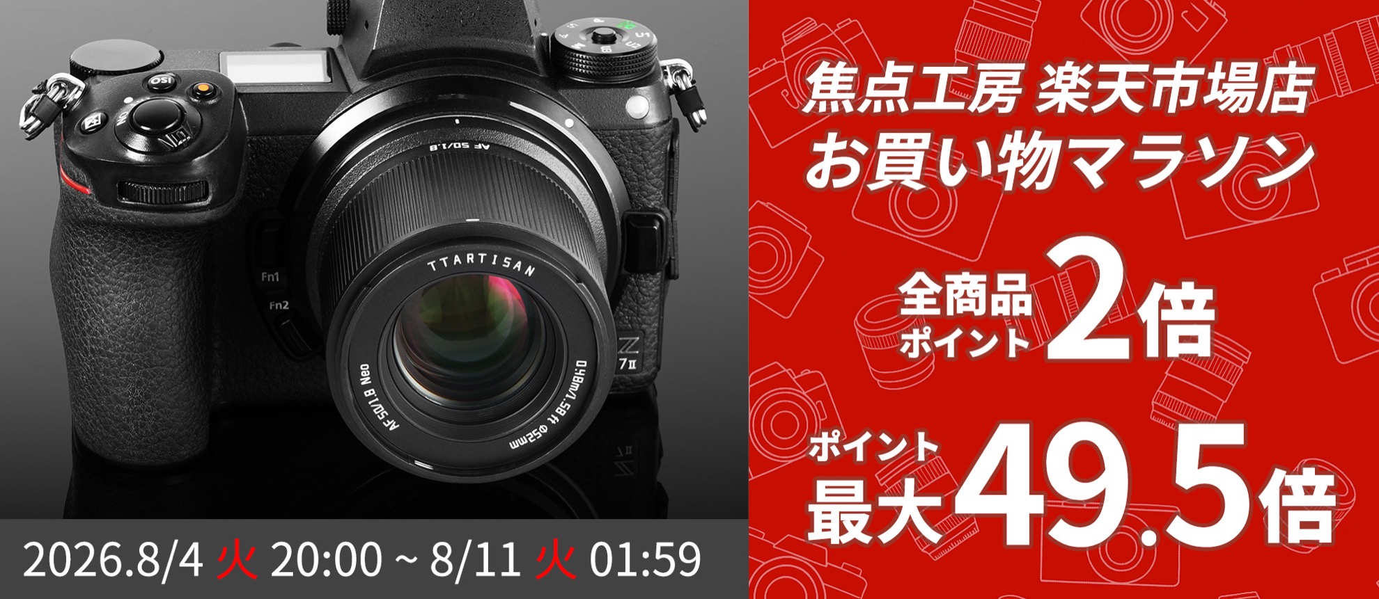 キャンペーン】「楽天お買い物マラソン」で焦点工房全商品のポイントが