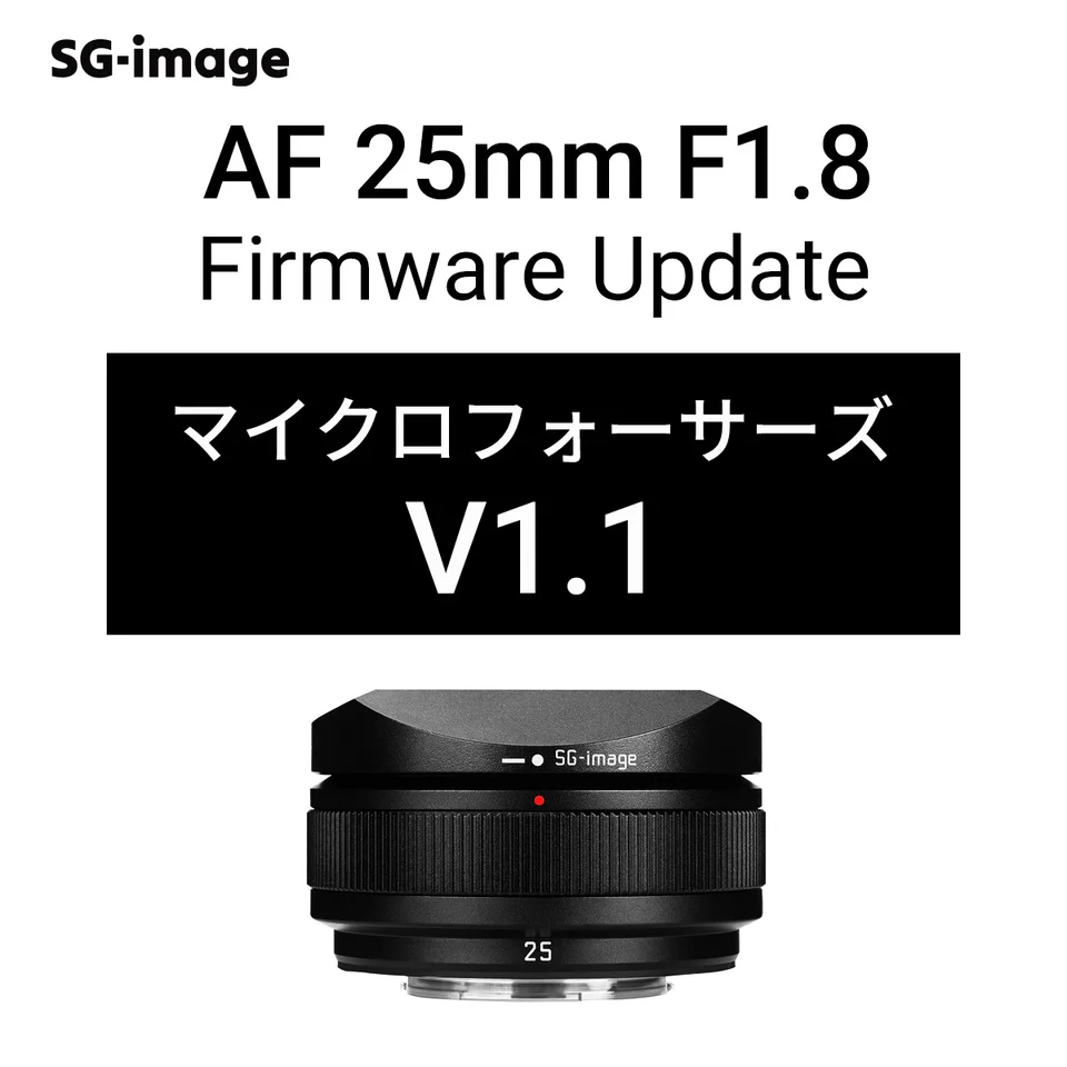 SG-imageの軽量レンズ「AF 25mm F1.8」マイクロフォーサーズ用が更新　