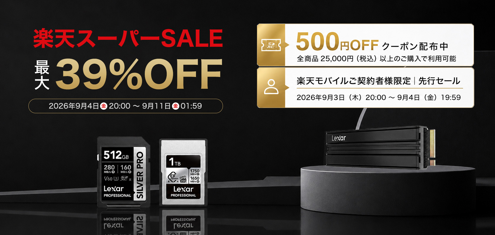 キャンペーン：LexarのCFexpressやSDメモリーカードがセール中　「楽天スーパーSALE」で　M.2 SSD 4TBは39%OFF